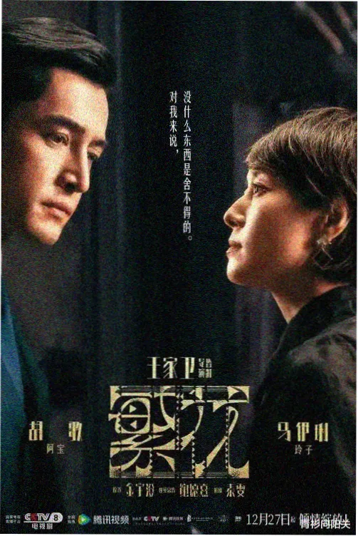 纪美影视最新电视剧长夜回声